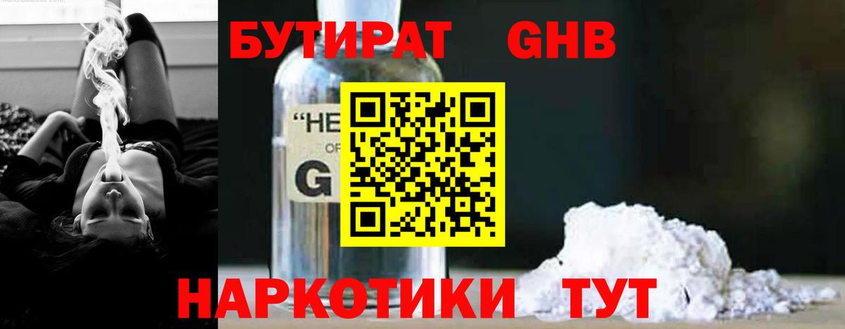 БУТИРАТ бутандиол Кудрово