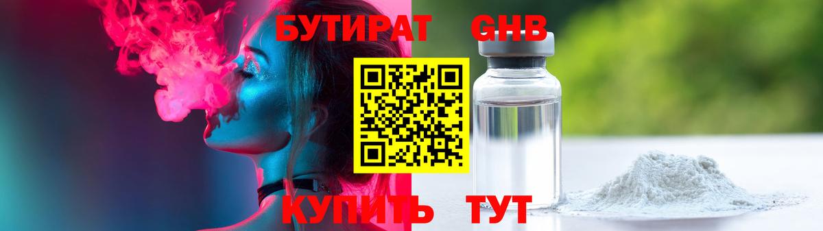 Кудрово  БУТИРАТ GHB  Вход с VPN 
