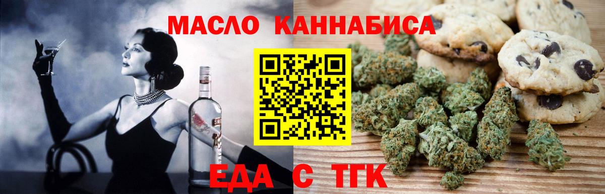 Еда ТГК конопля  Вход с VPN  Кудрово 