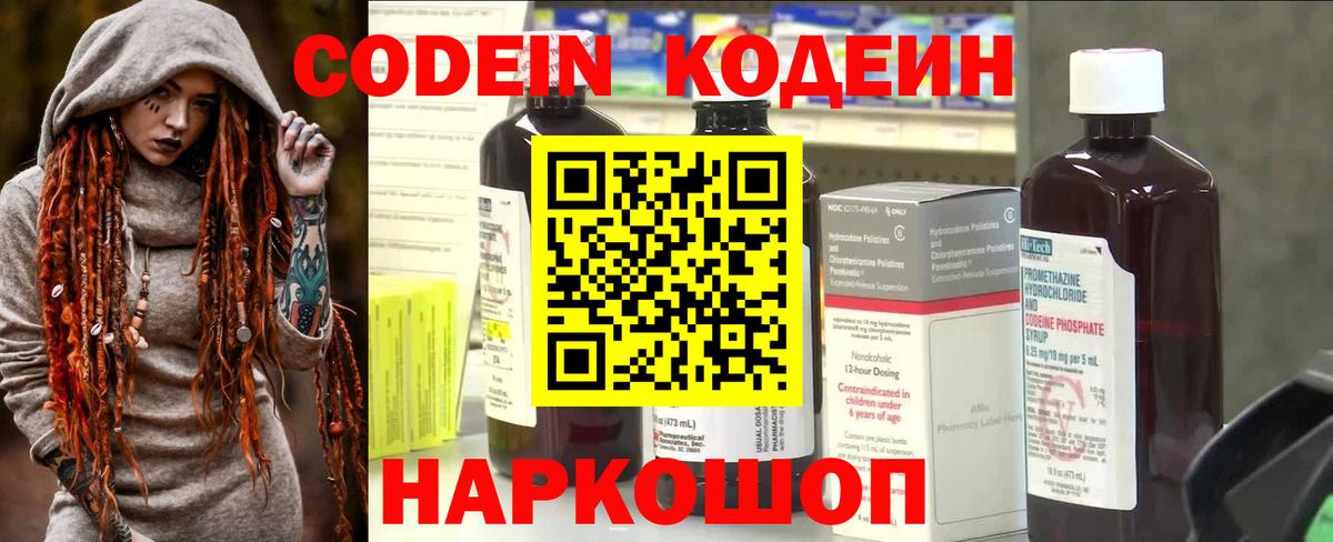 Codein Purple Drank  Вход с VPN  Кодеин напиток Lean (лин)  Кудрово 