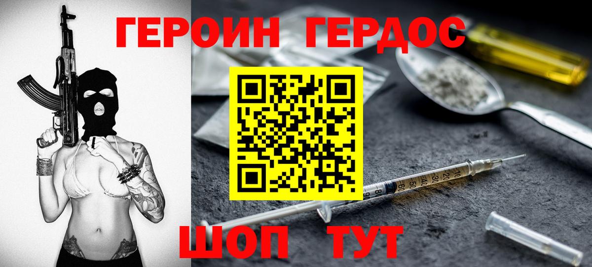 ГЕРОИН VHQ Кудрово