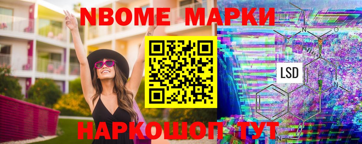 Марки NBOMe 1,8мг  Марки NBOMe 1,8мг  Вход с VPN  Кудрово 
